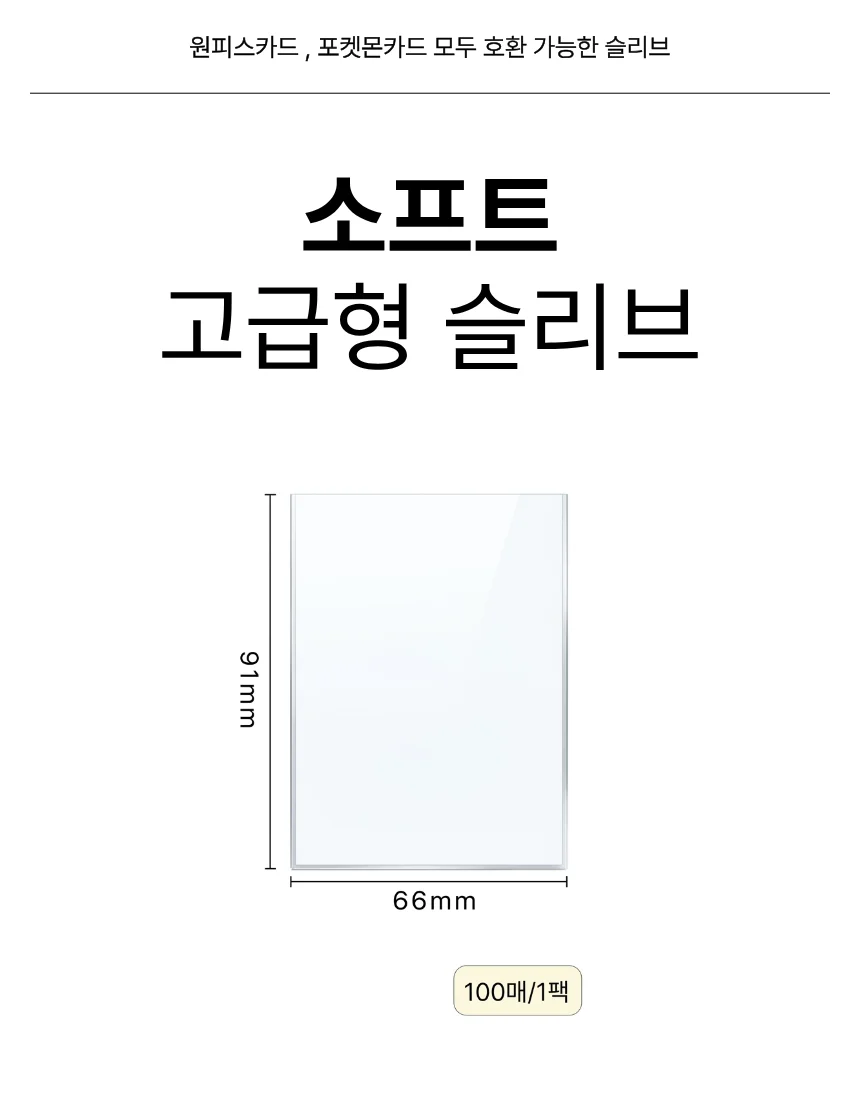 포켓몬카드 슬리브 포토카드 원피스카드 부드러운슬리브 100개입 상세1