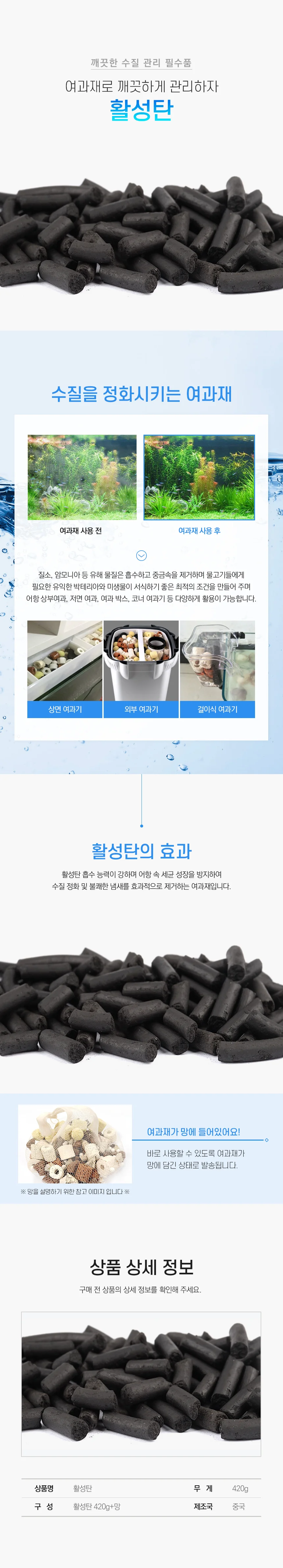 어항 저면 스펀지 여과재 활성탄 미니 상면 망 420g 단지여과기 상세4