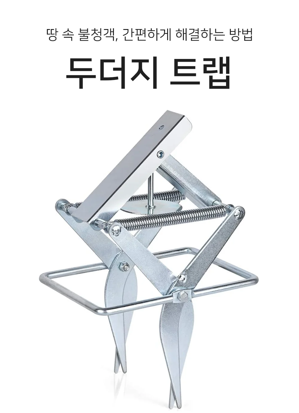두더지퇴치기 두더지 포획기 덫 트랩 상세1