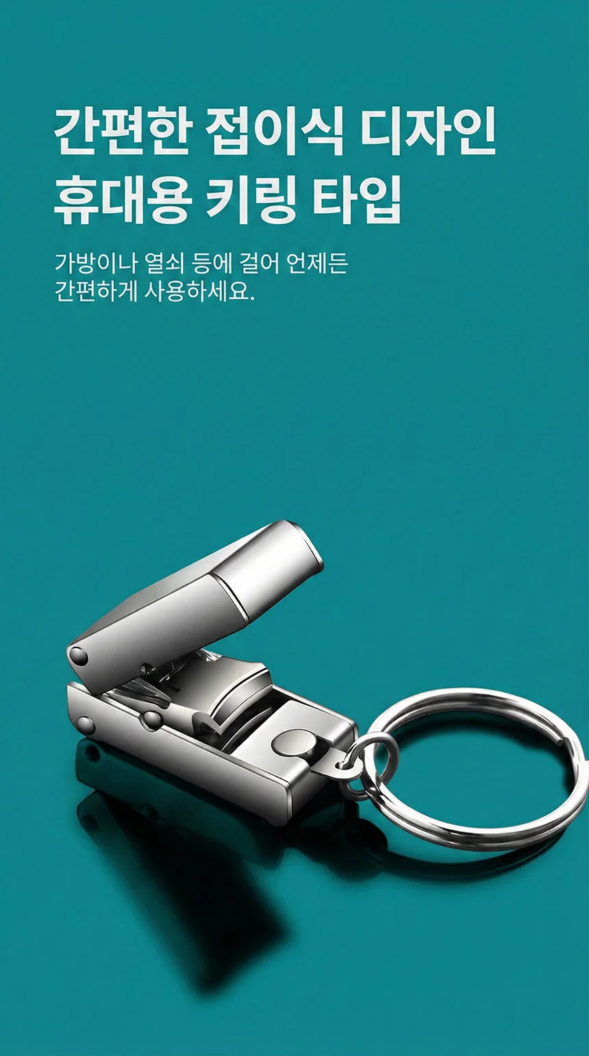 휴대용 미니 손톱깎이 키링 열쇠고리 세트 일자형 상세3