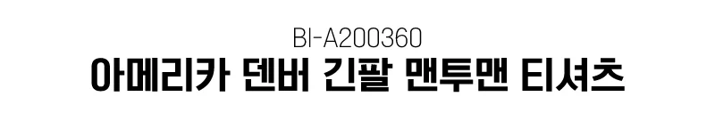 레터링 덴버 벌룬 소매 오버핏 맨투맨 긴팔 티셔츠 여성긴팔 긴팔티 상세1