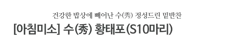 황태포 소 10마리 (32cm 내외) 상세2