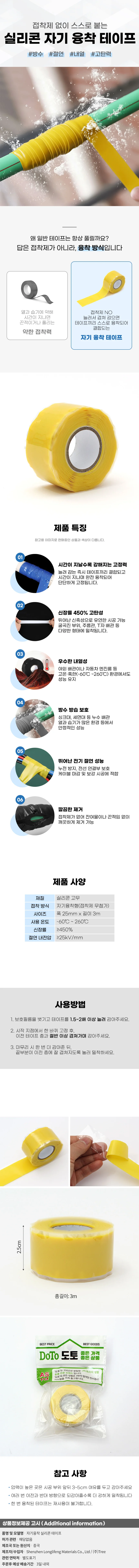 자기융착 실리콘 테이프 25mmx3m 옐로우 절연 방수 상세1