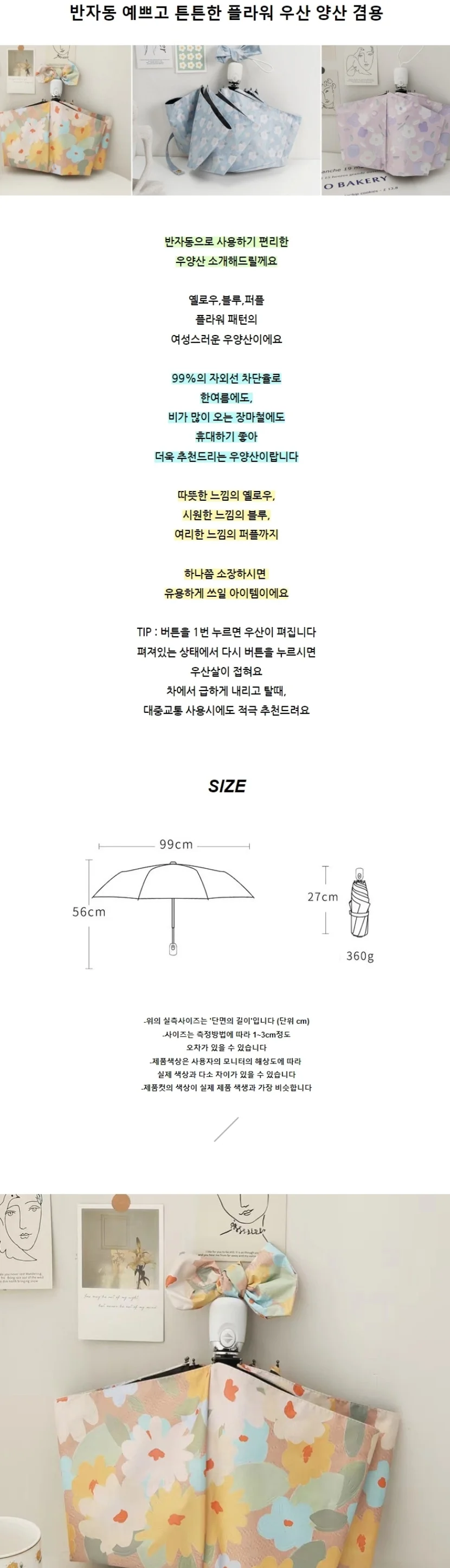 휴대용 우양산 상세2