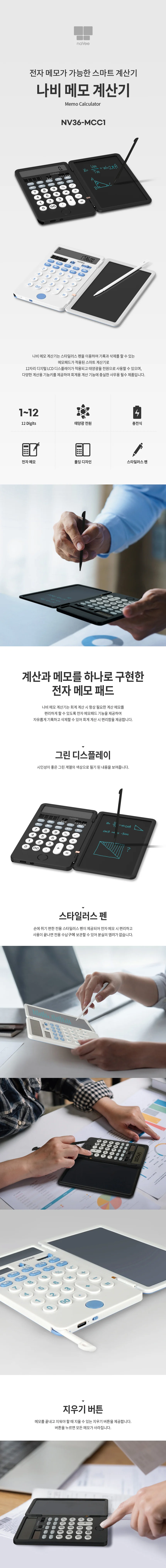 나비 NV36-MCC1 메모계산기 사무용계산기 메모패드 상세3