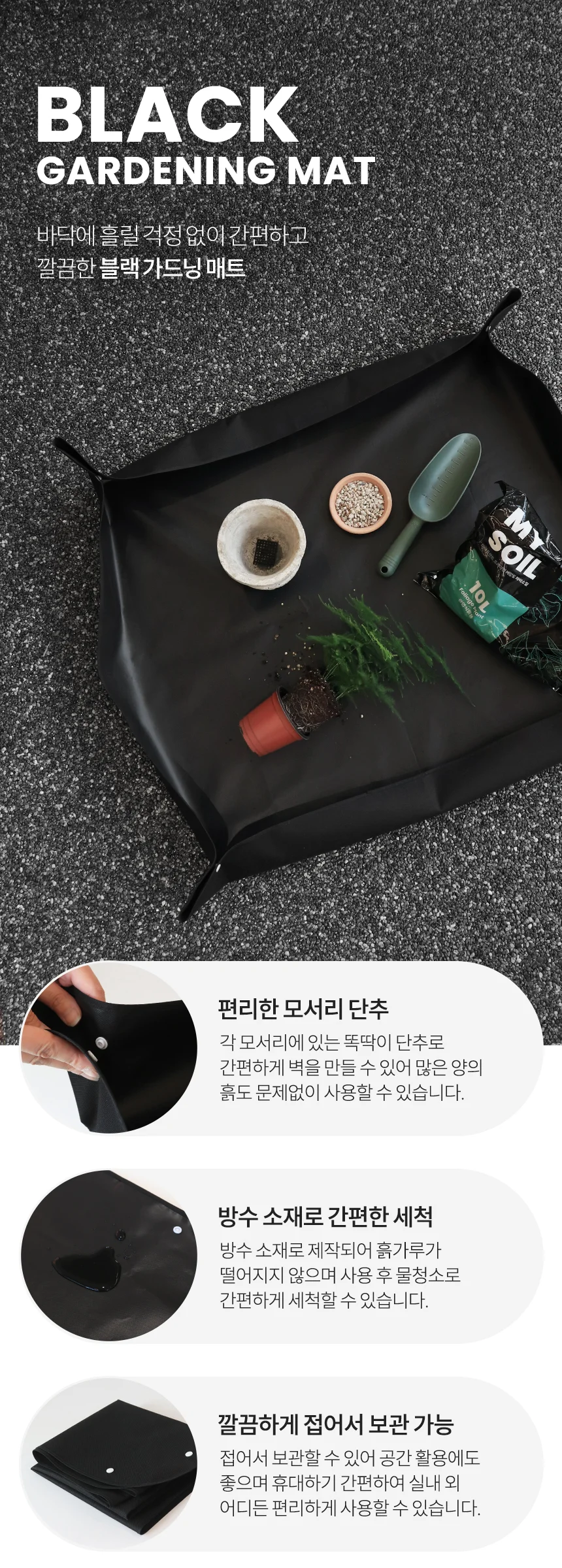 블랙 분갈이매트 상세1
