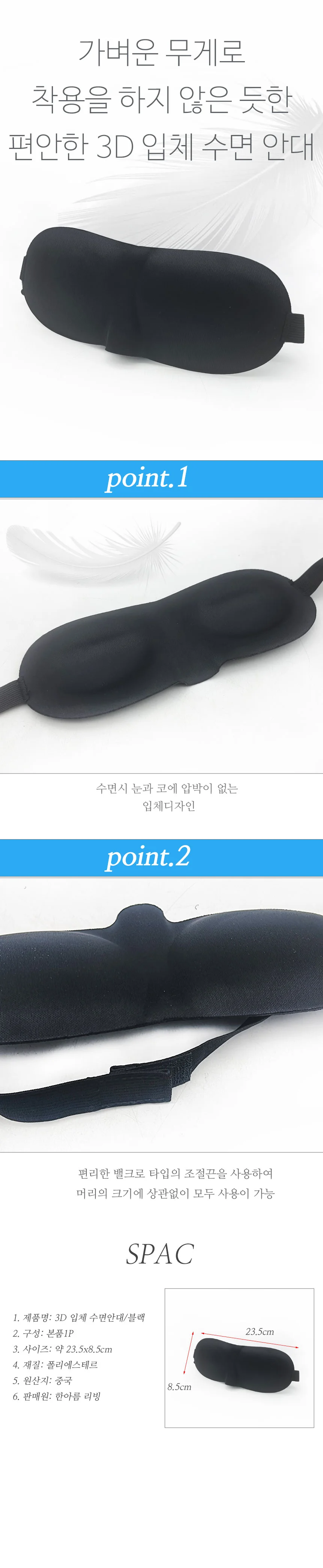 압박없는 3D입체 수면안대 암막 숙면안대 상세2
