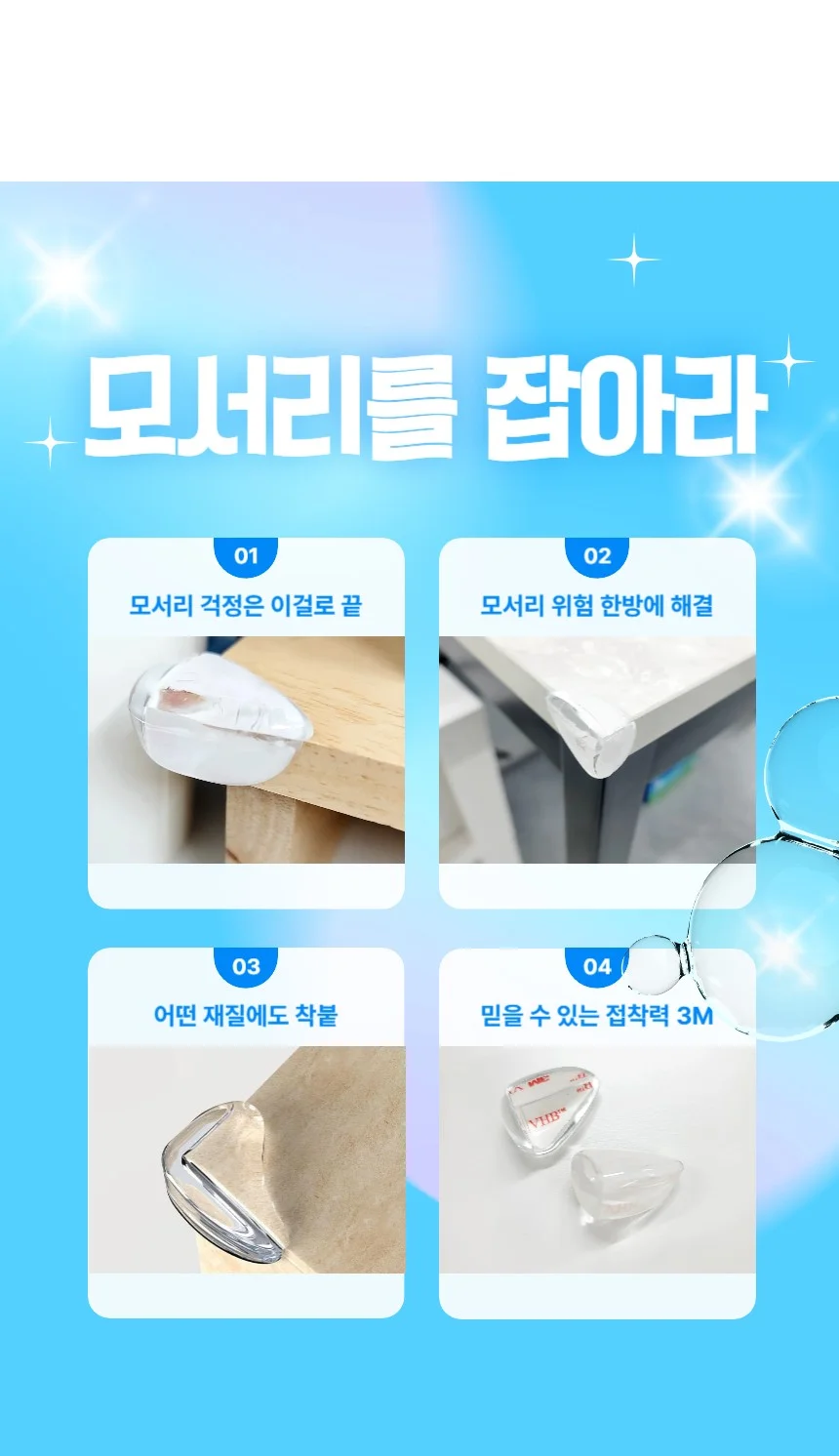 물방울 투명 실리콘 모서리 보호대 코너 책상 가드 상세3