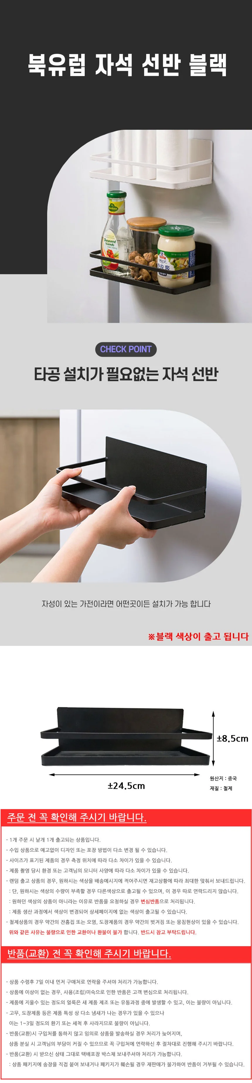 냉장고 마그네틱 선반 조리대 정리대 블랙 상세2