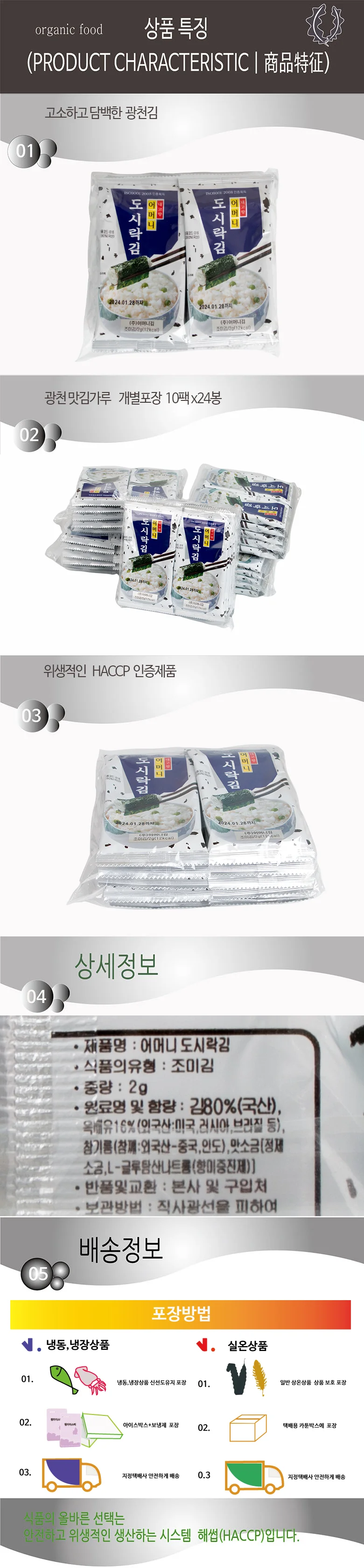 도시락 광천김 mt 2gx10 24봉 상세5
