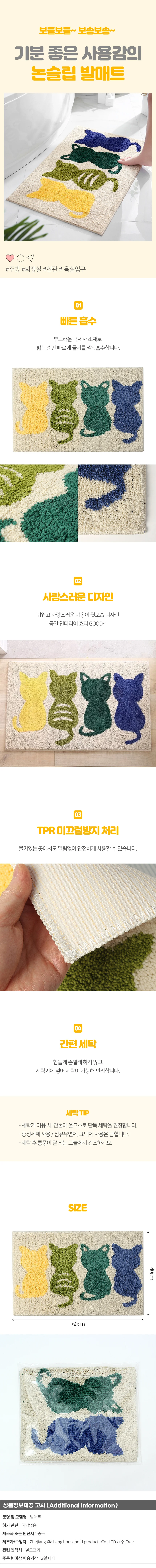 야옹이 프렌즈 논슬립 발매트 화장실 욕실발매트 상세1