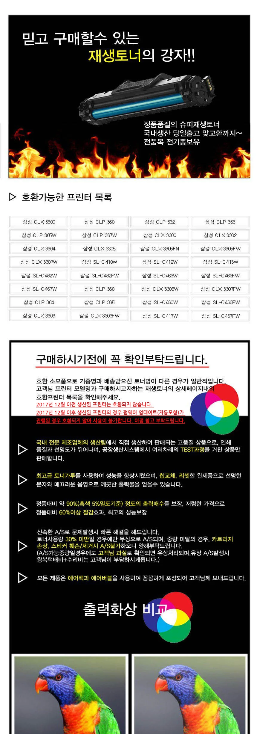 CLX-3304 삼성 슈퍼재생토너 상세2