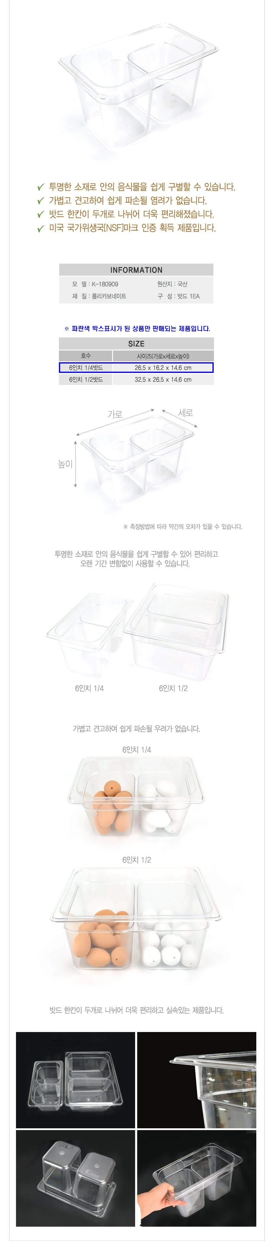 밧드 반찬통 샐러드통 냉장고 보관 용기 1/4 깊이 6in 상세4