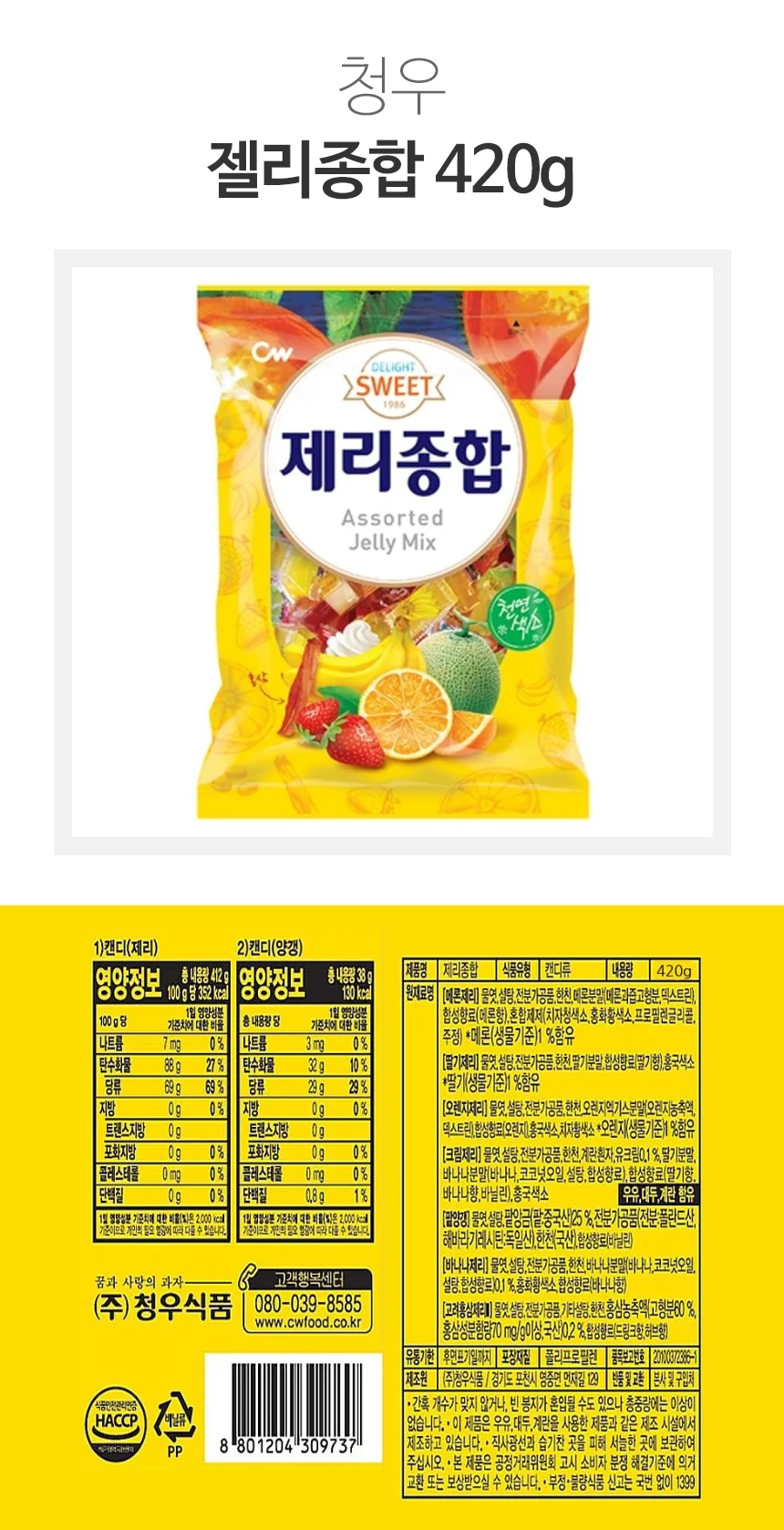 청우 젤리종합 420g 청우식품 상세3