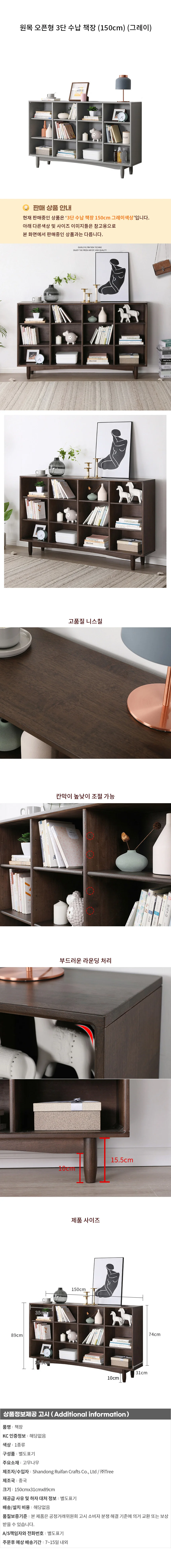 원목 오픈형 3단 수납 책장 (150cm) (그레이) 상세1