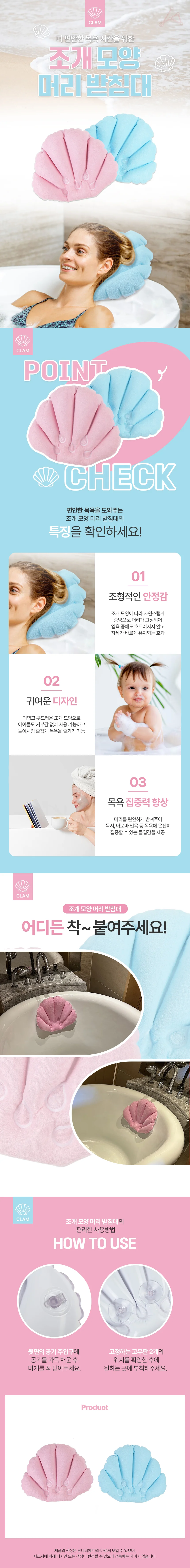 조개모양 욕조 머리 받침대 받침쿠션 머리베개 상세2