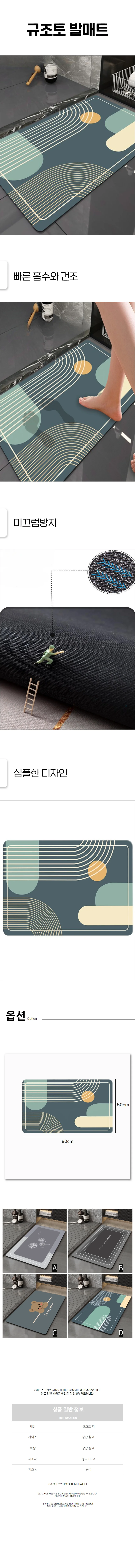 미끄럼방지 규조토 발매트 물흡수 욕실 주방 모던발판 상세1