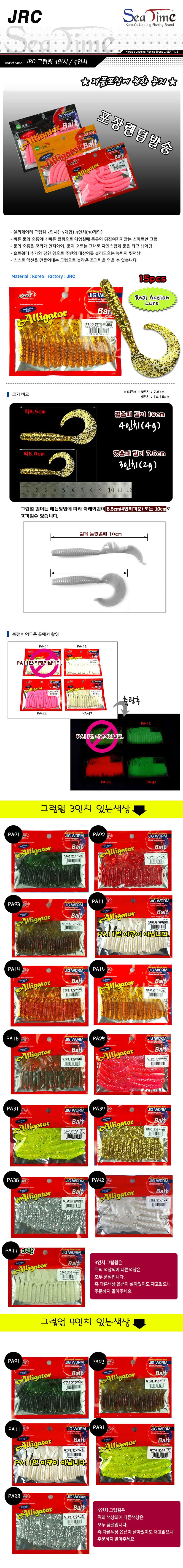 S 씨타임 JRC 그럽웜 3 4 인치 광어 우럭 바다 루어 상세1
