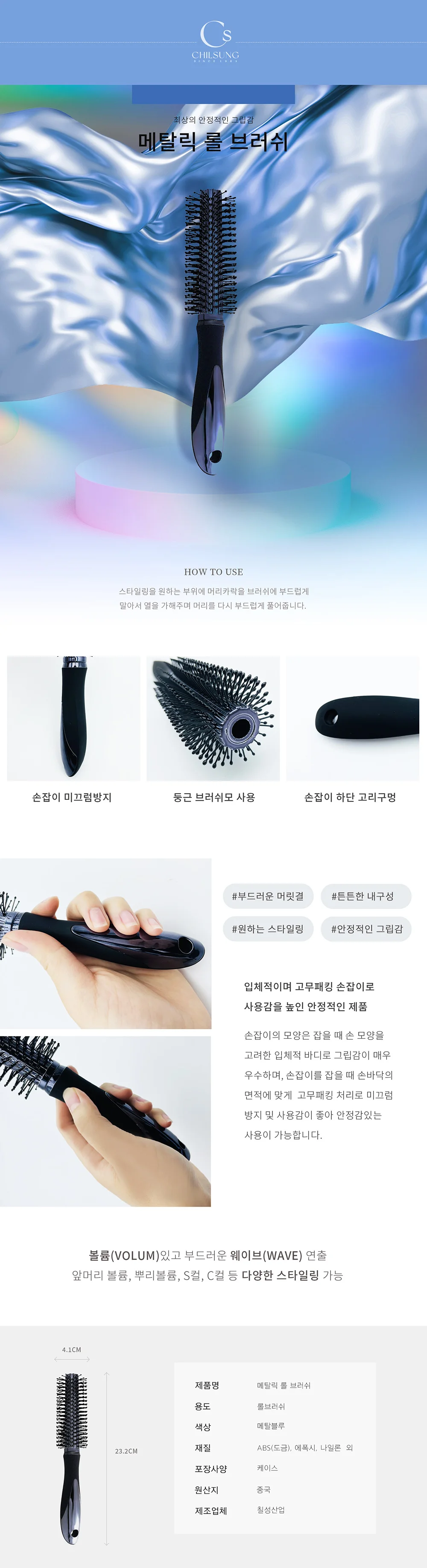메탈릭 롤브러쉬 헤어브러시 상세1
