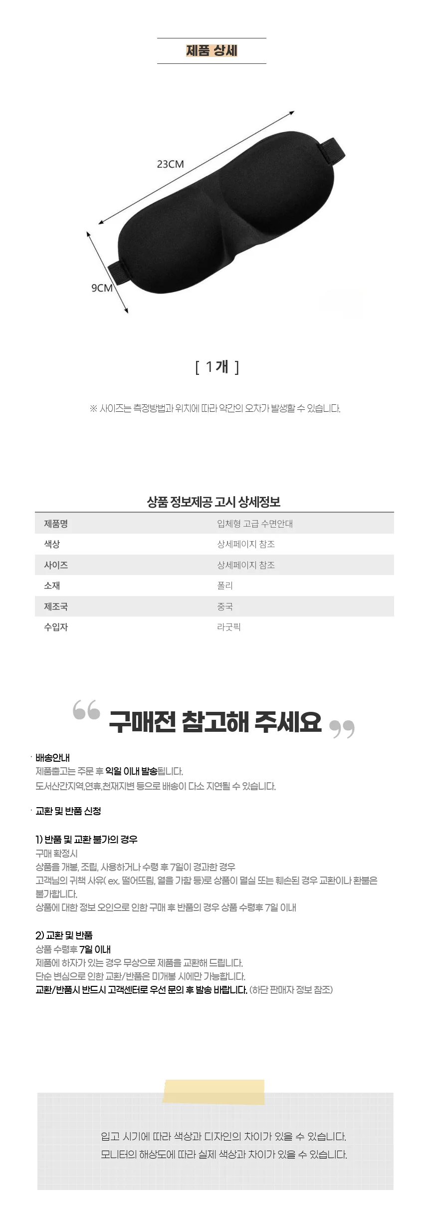 수면안대 블라인드 암막 빛차단 여행용 휴대용 블랙 상세5