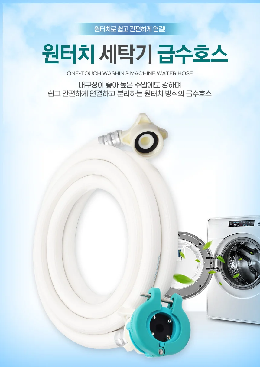원터치 세탁기 급수호스 7M/부품 삼성 호수 호스연결 상세1