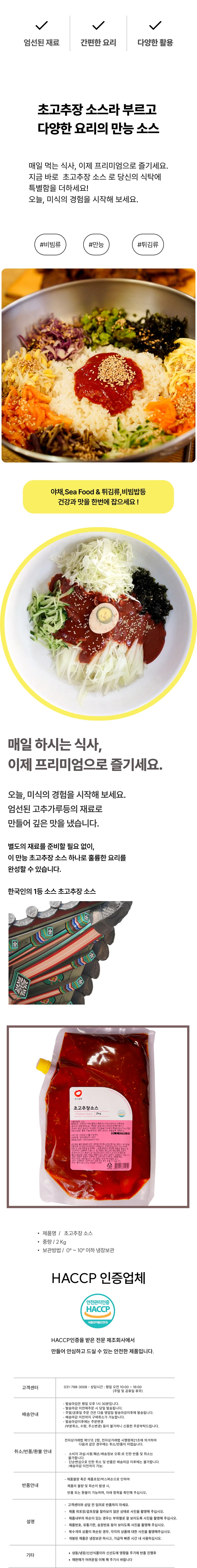 초고추장 소스 (2Kg) 상세1