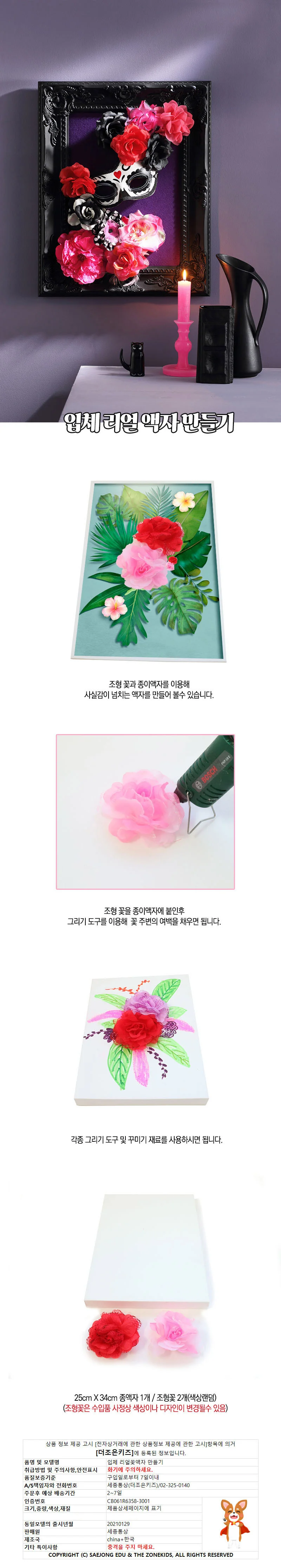 입체 리얼꽃액자 만들기 상세1