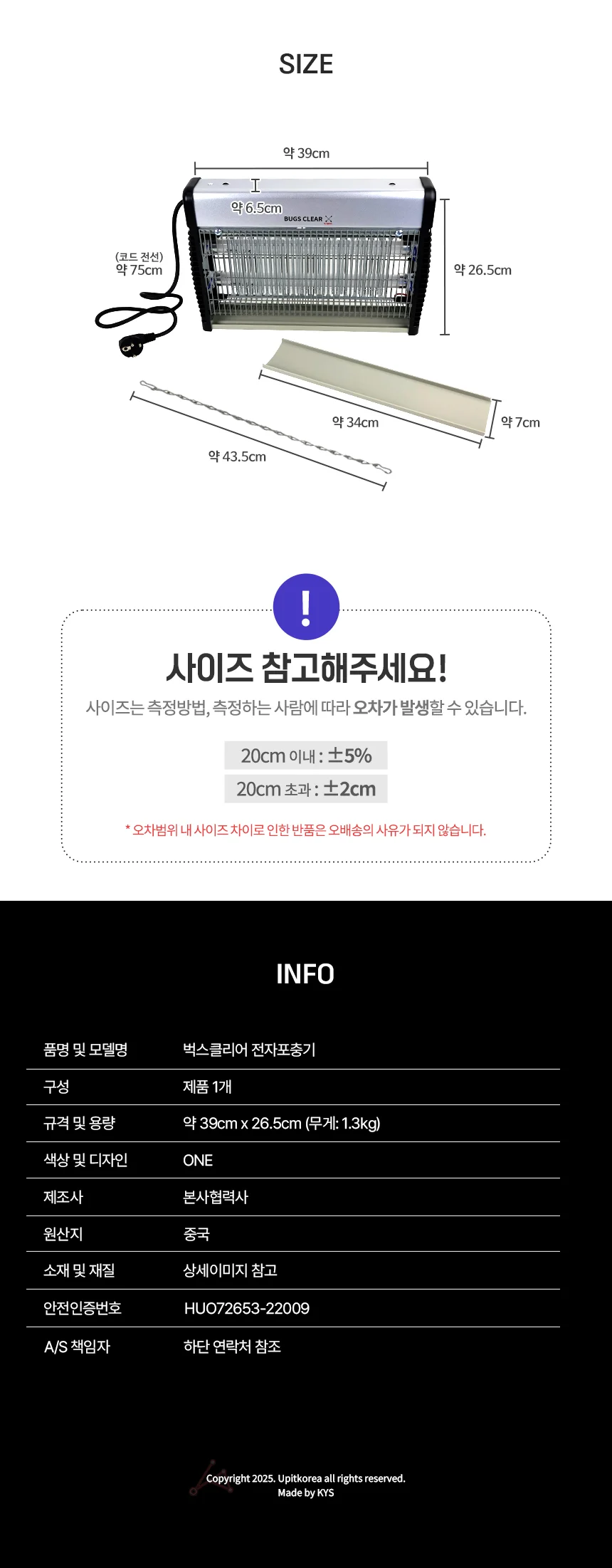 벅스클리어 전자포충기 상세2