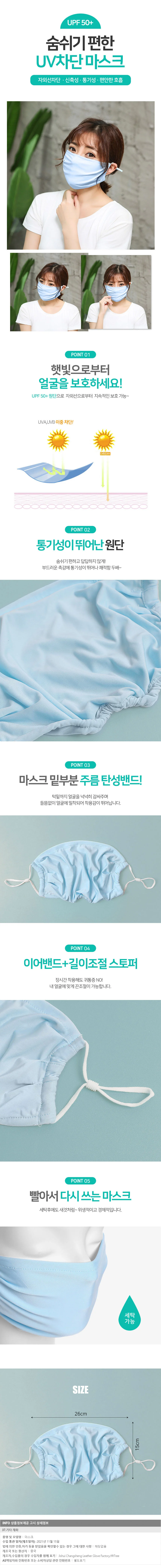 숨쉬기 편한 UV차단 마스크(블루) 빨아쓰는마스크 상세1