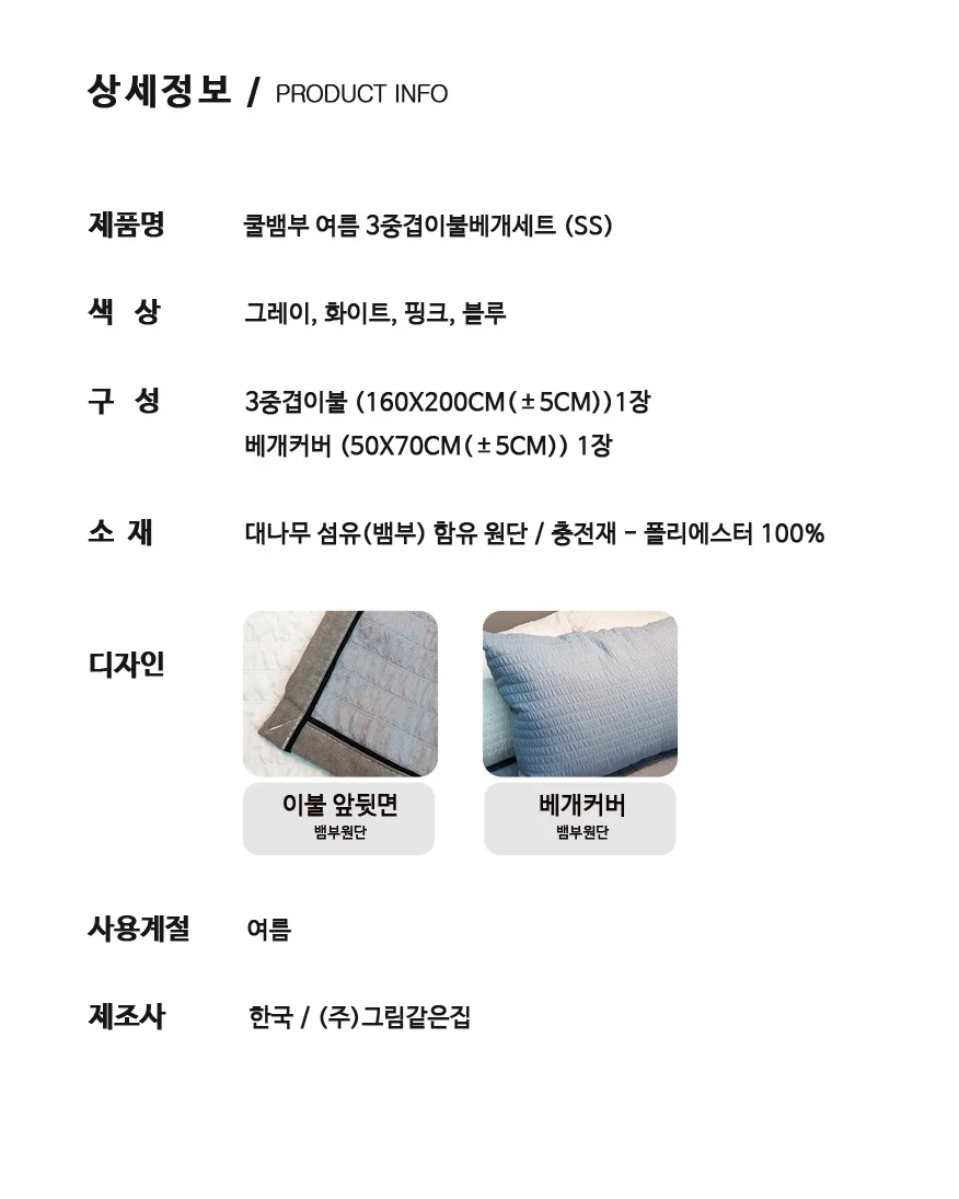 간절기 여름 침구 3중 3중겹 뱀부 이불 베개 상세2