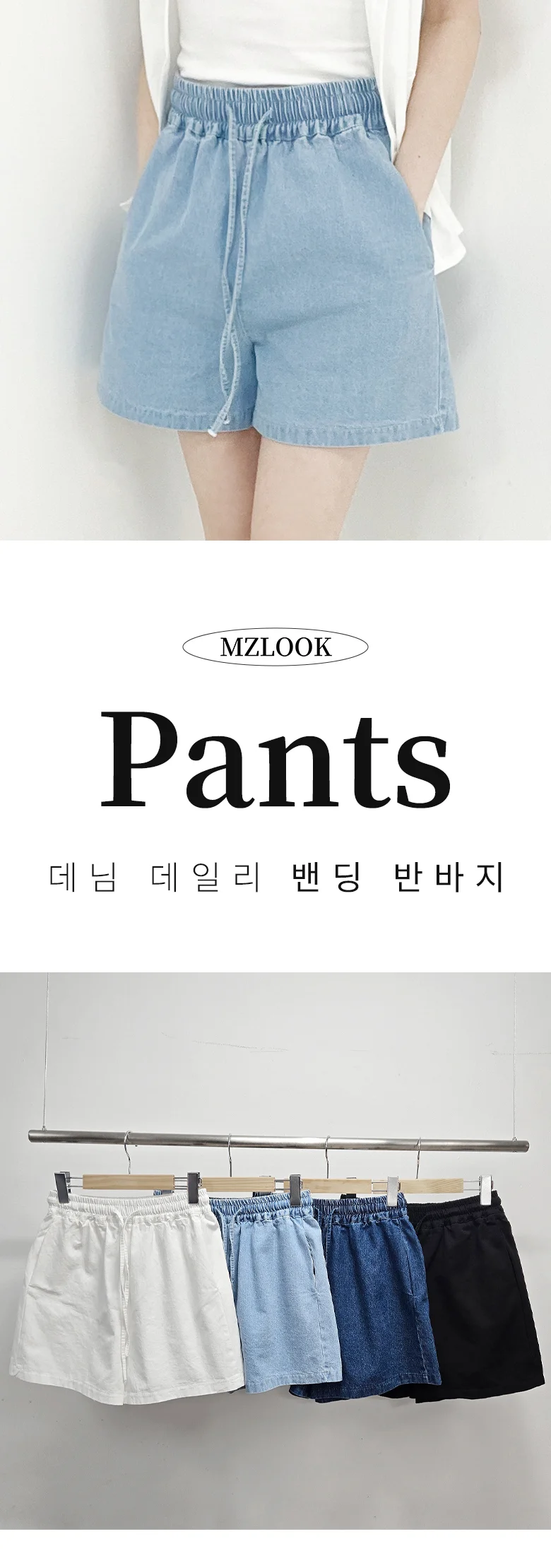 밴딩 데님 숏팬츠 여름 청 반바지 여성반바지 밴딩반바지 상세1