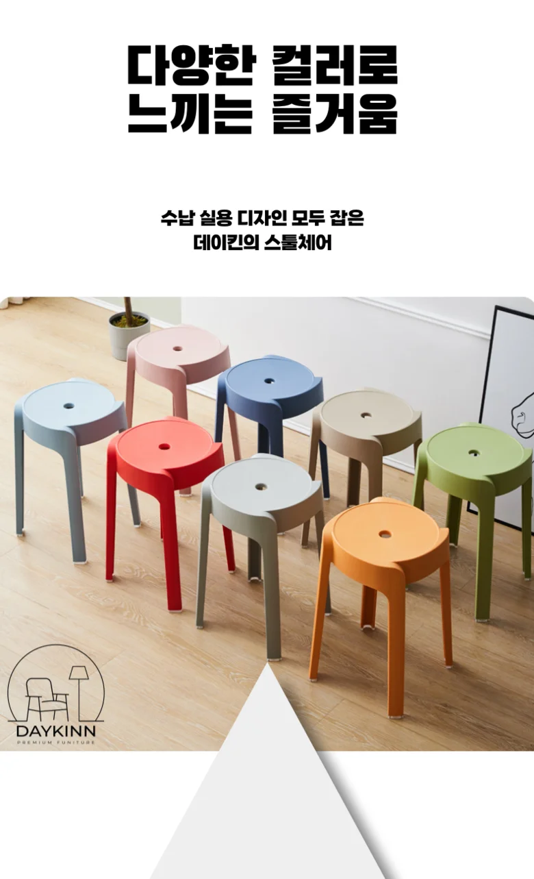 데이킨 플라스틱 원형 스툴 의자 간이의자 2개 세트 상세3