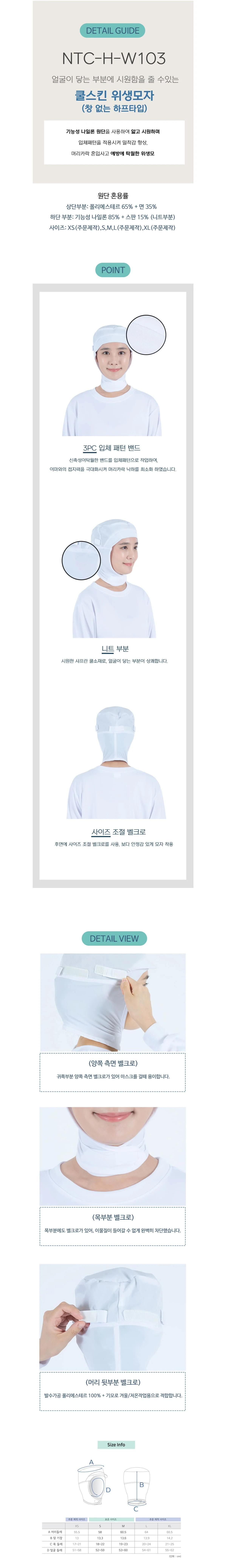 위생모 식품 공장 쿨스킨 조리 위생 주방 모자 하프 상세2