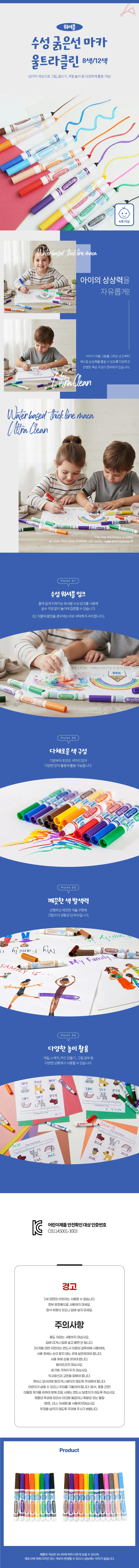 워셔블 수성 굵은선 마카 울트라클린 8색(클래식) 상세1