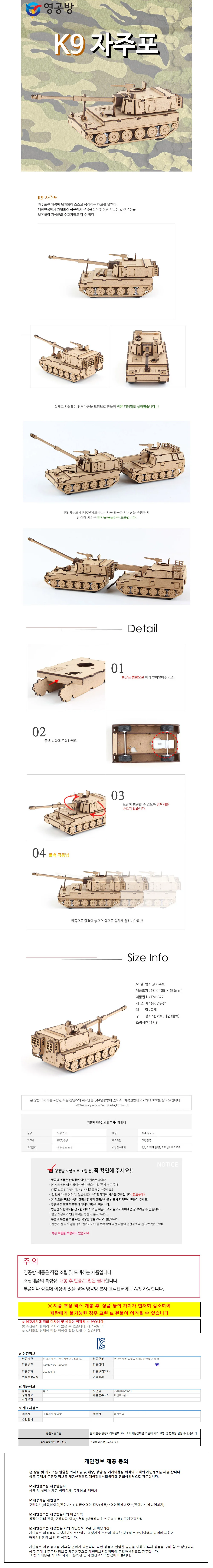 영공방 풀백카 K9 자주포 전투차량 (TM577) 상세1