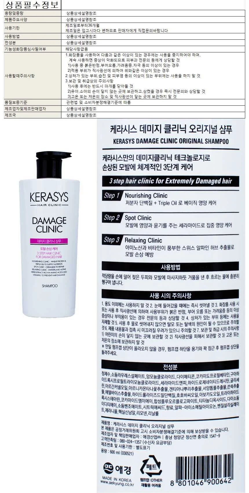 케라시스 데미지샴푸 600ml 상세1