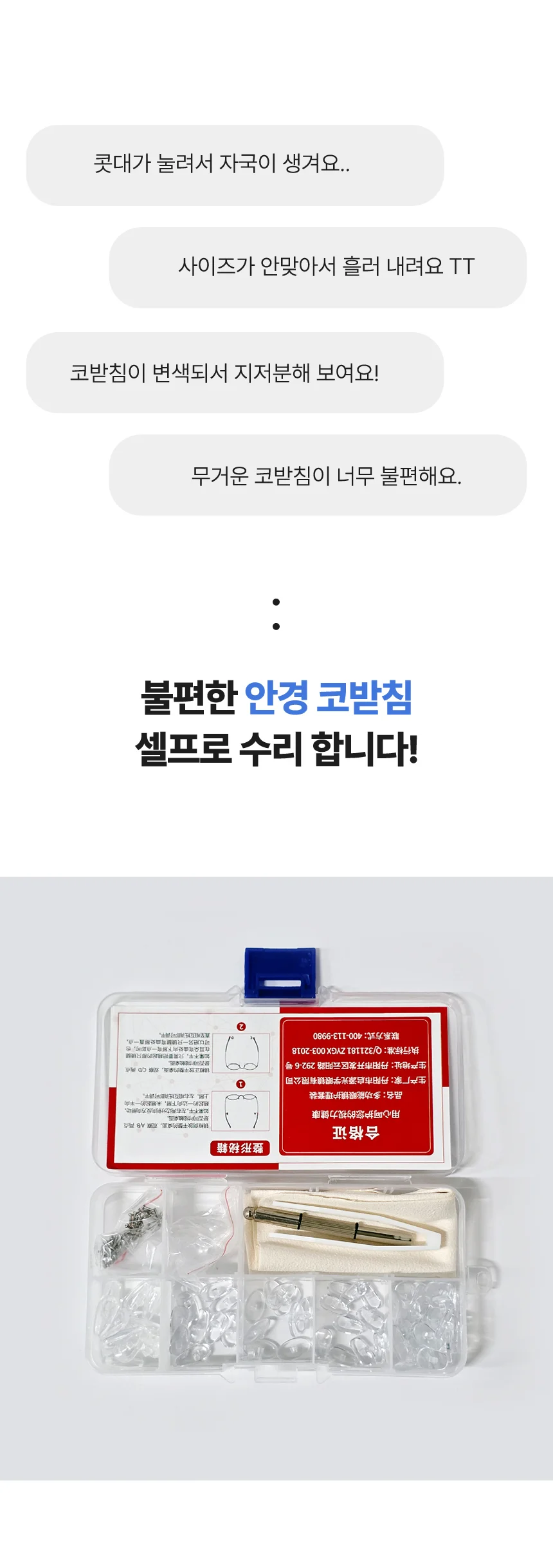안경 코받침 교체 수리 세트 코패드 귀고무 실리콘 선글라스 뿔테 상세2