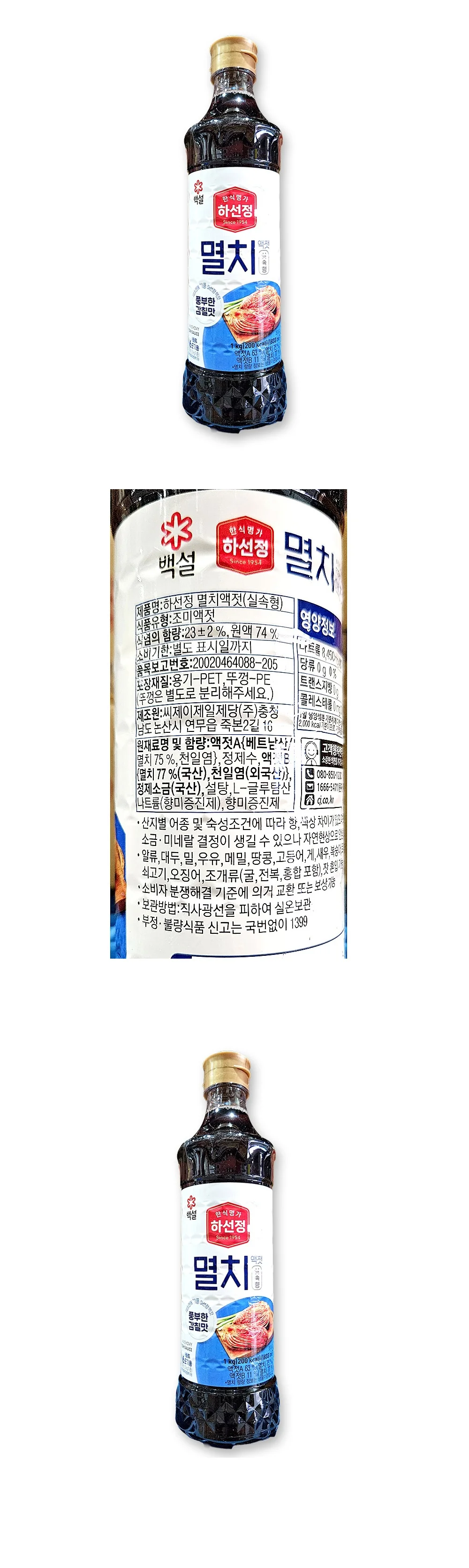 하선정 감칠맛 멸치액젓 실속형 1kg 상세1
