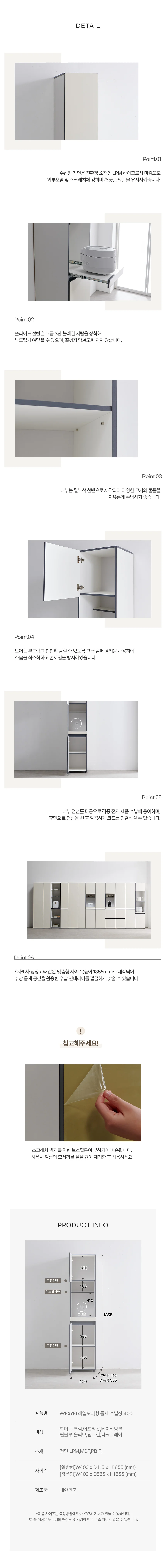 디포랙 레일도어형 틈새 수납장 400 상세4