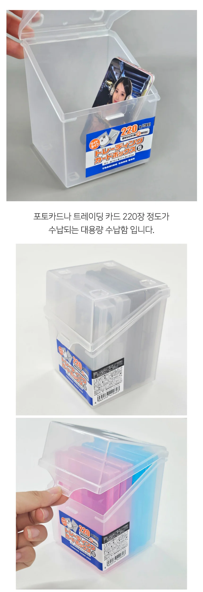 일본 대용량 트레이딩 포카 사진 보관 탑오픈 케이스 보관함 상세4