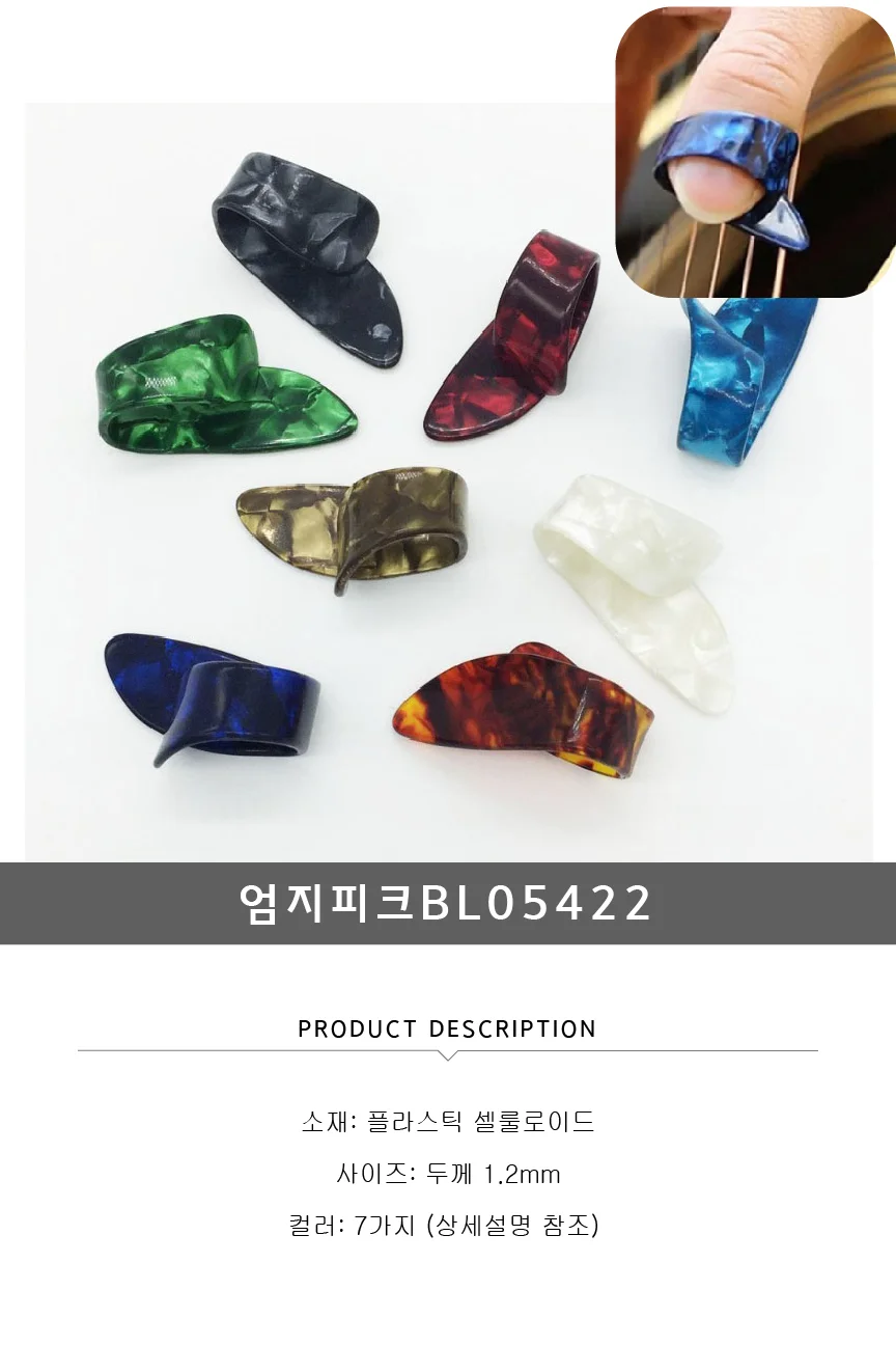 엄지피크 핑거피크 썸피크 기타 악세서리 상세3