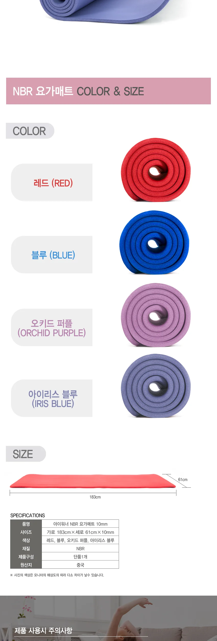 아이워너 NBR 10mm 요가매트 블루 상세5