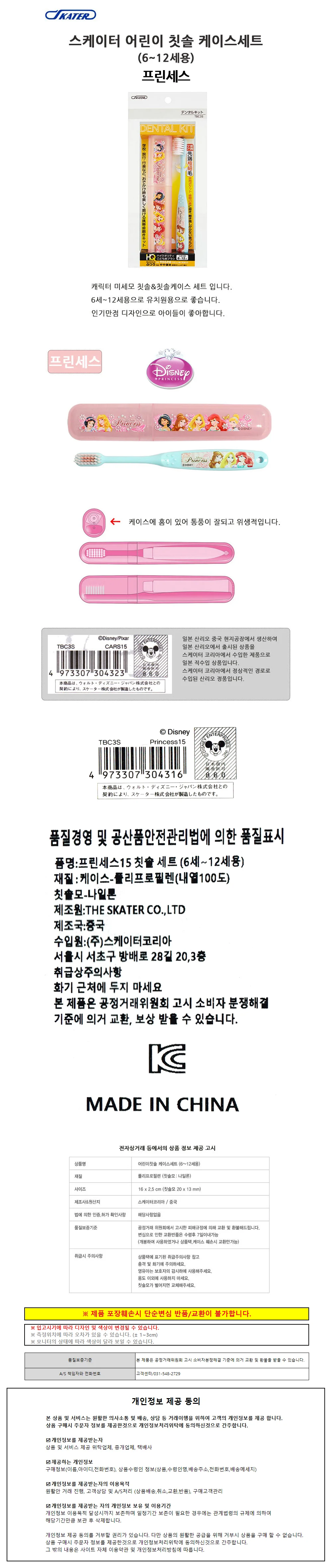 스케이터 디즈니 프린세스 아동 칫솔 케이스세트 상세1