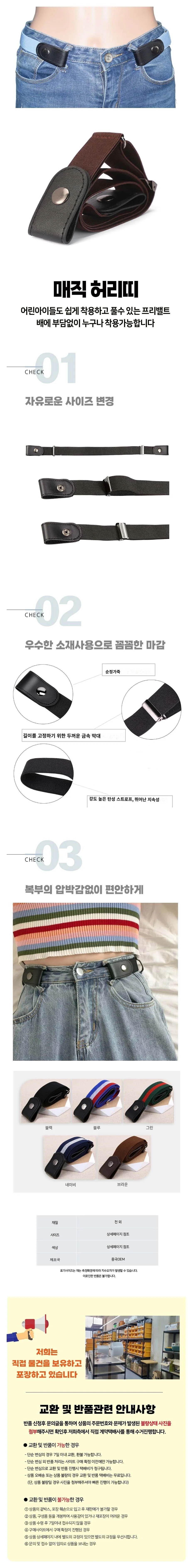 청소년 교복 노버클 무버클 프리 사이즈 허리 밸트 상세1