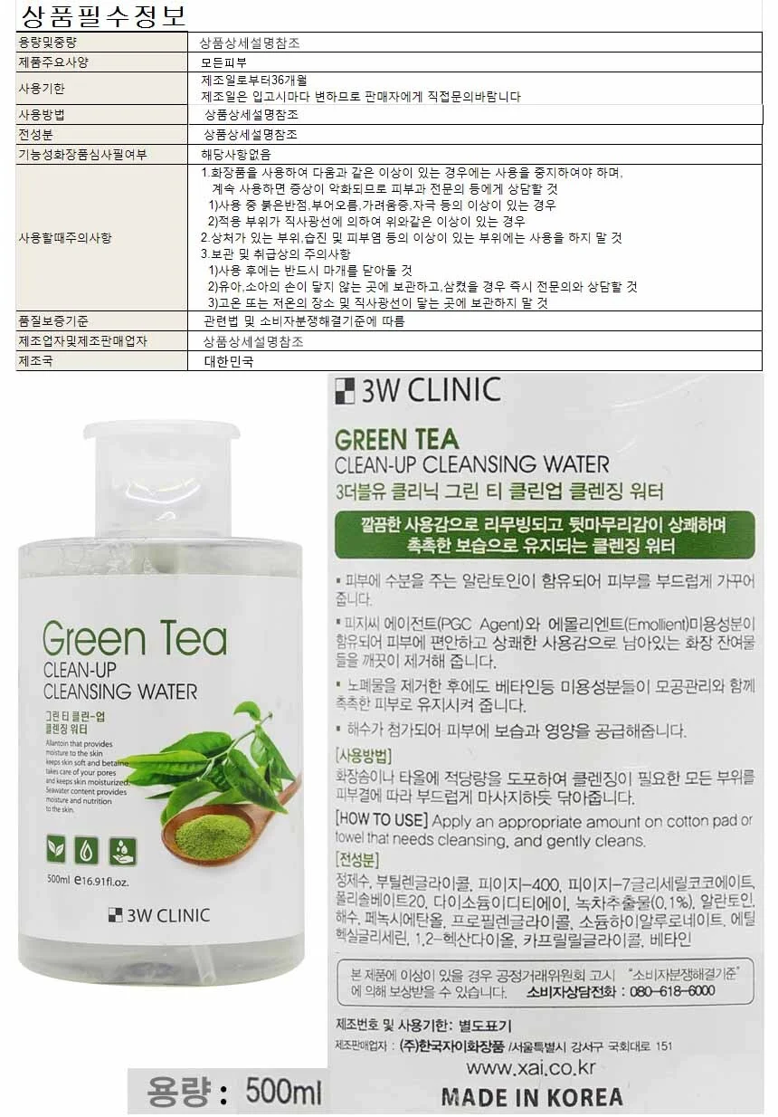 3W클리닉 클렌징워터 그린티 500ml 상세1
