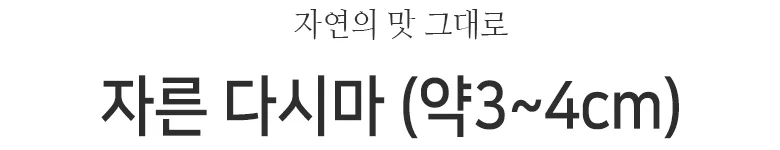 자른다시마 15kg 상세2