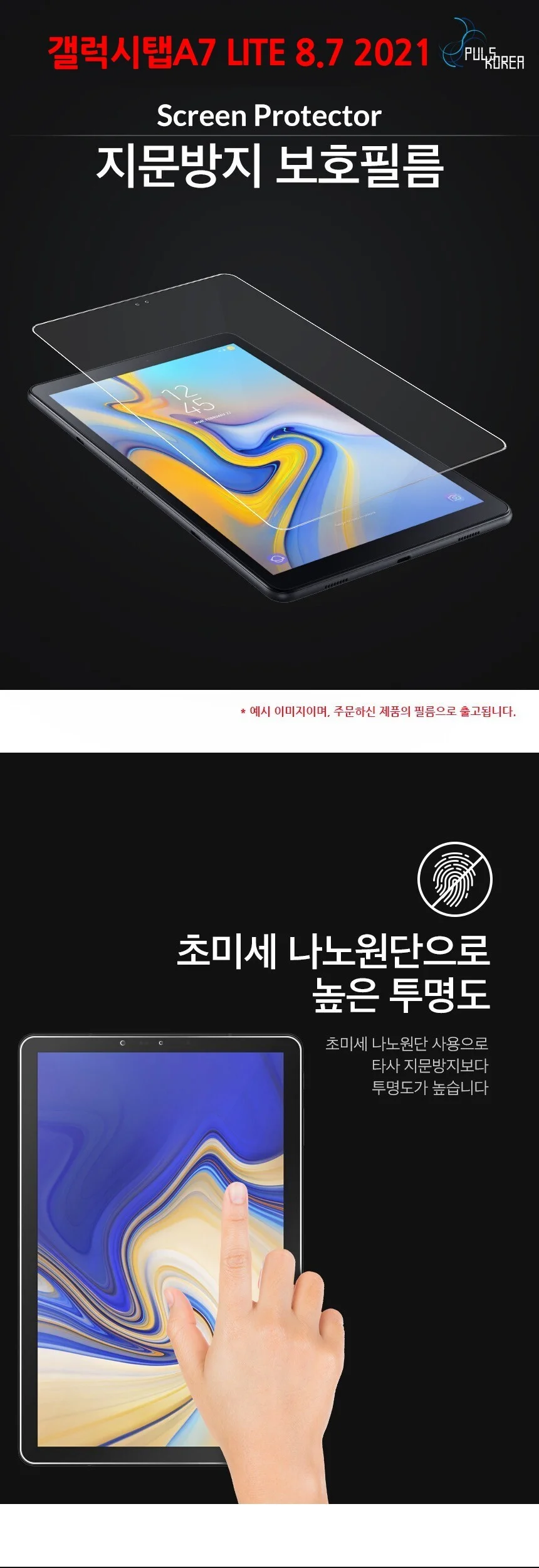갤럭시탭A7 LITE 8.7 2021 지문방지 액정필름 2매 상세3
