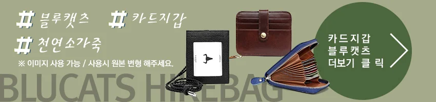 블루캣츠 F009-1 블루마운트 천연소가죽 지퍼 카드지갑 상세1