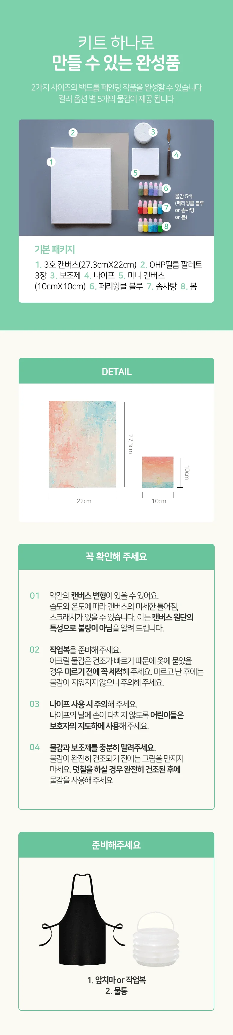 (솜씨키트) 마음이 가는 대로 채워주세요 백드롭 페인팅 DIY 키트 상세5