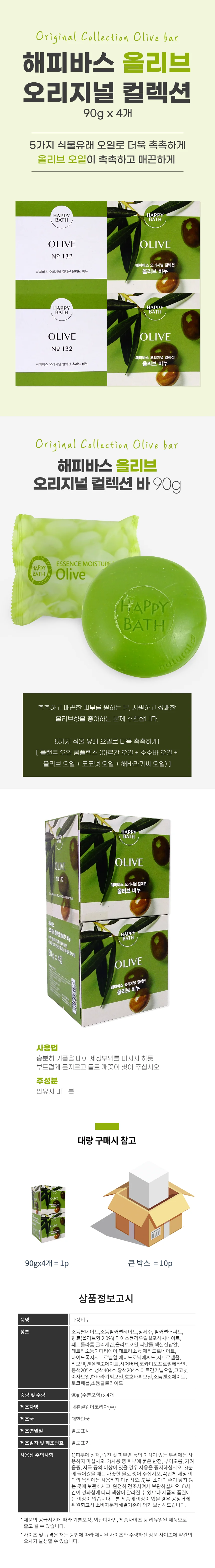 세안비누 90g 4P 택1 미용비누 비누세안 고체비누 상세5